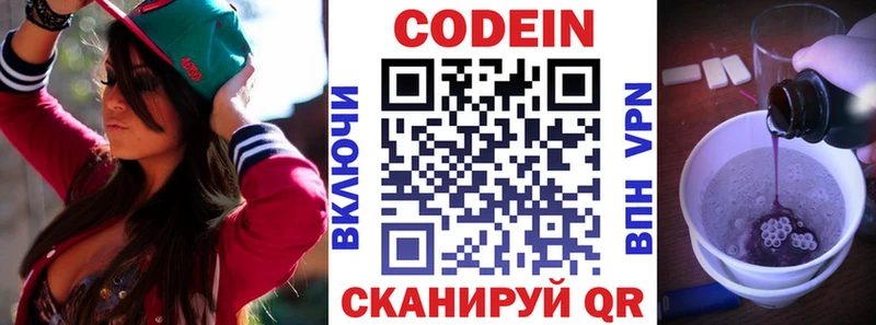 Кодеин Purple Drank  Мценск 